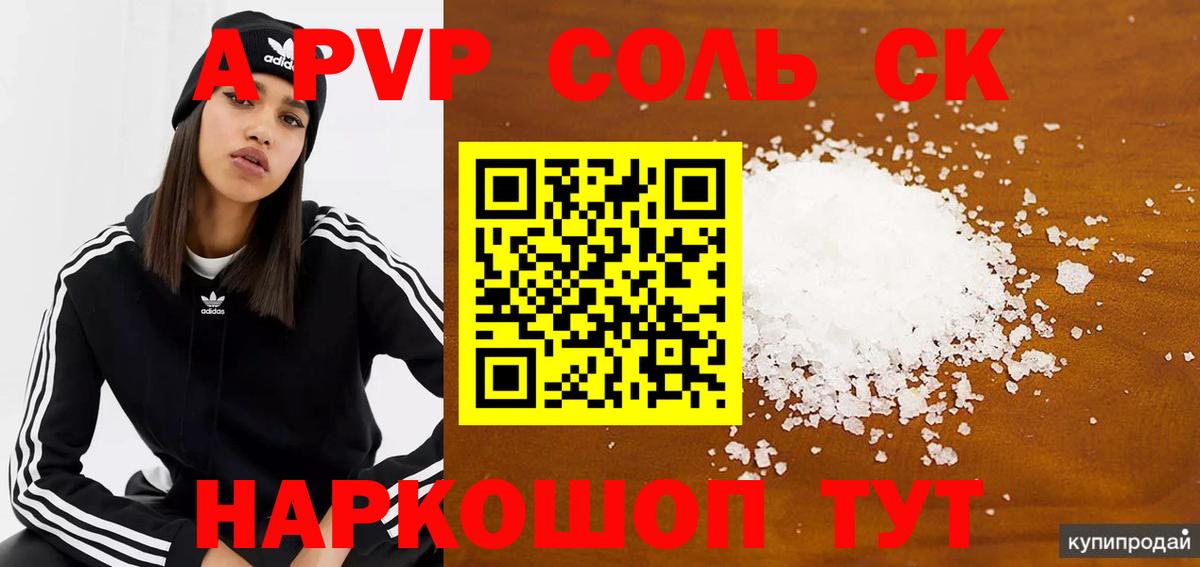 А ПВП крисы CK Отрадный