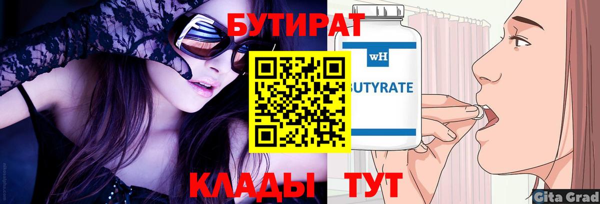 Бутират 99% Отрадный
