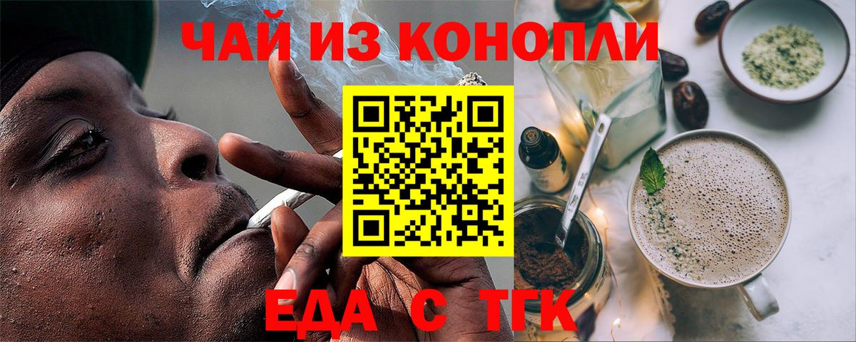Отрадный  Еда ТГК конопля  Вход с VPN 