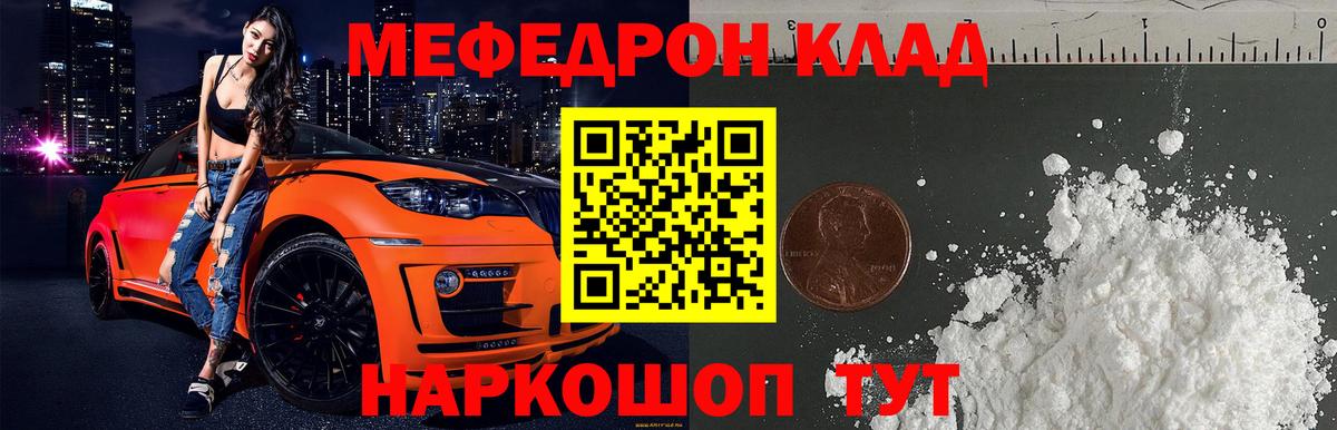 Мефедрон mephedrone  Меф  Мефедрон  Отрадный  Вход с VPN  Мефедрон мука 